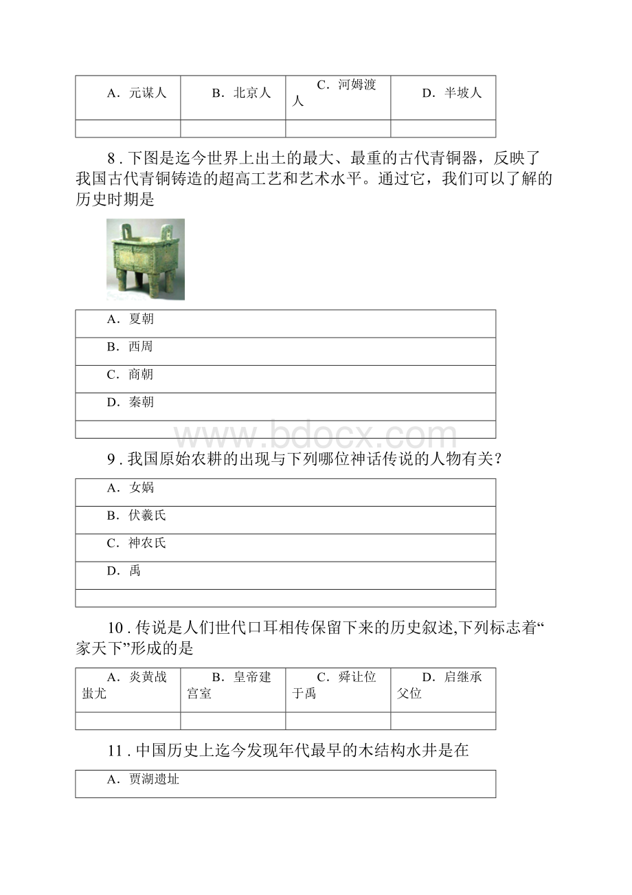 人教版七年级上学期第一次模拟演练历史试题.docx_第3页