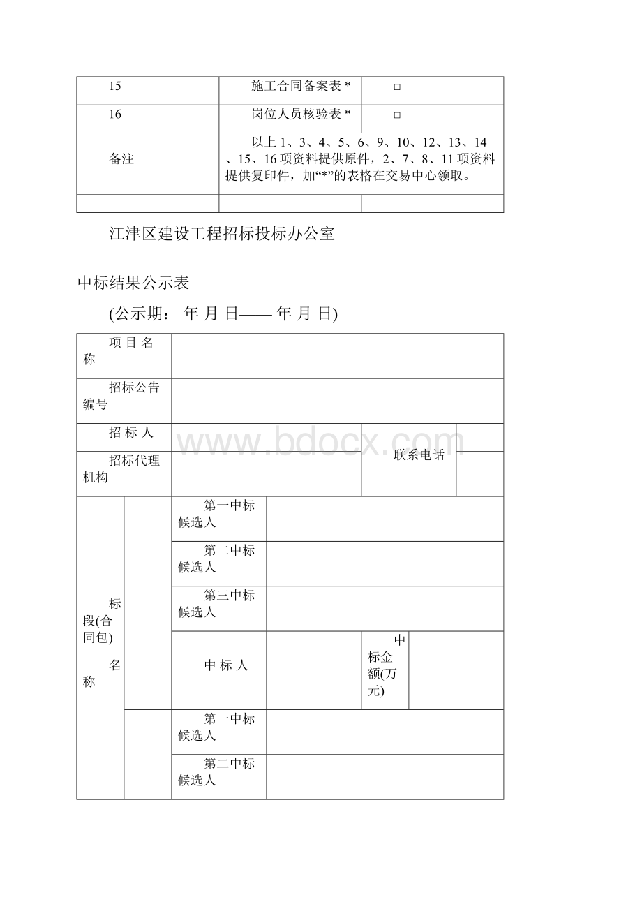 公开招标备案表.docx_第2页