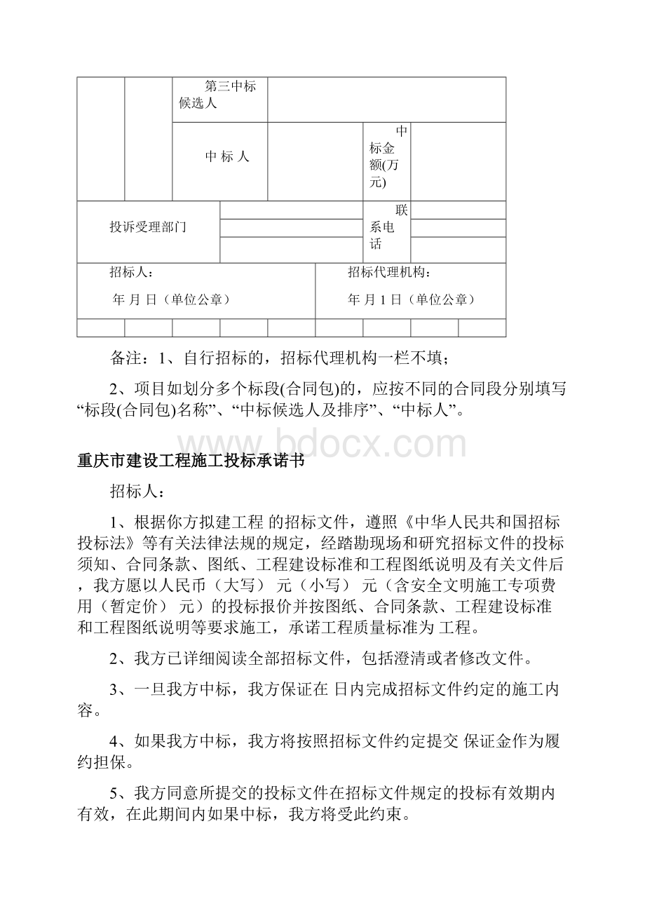 公开招标备案表.docx_第3页