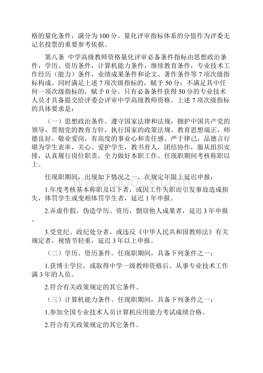 广州市中学高级教师资格量化评审办法.docx_第2页