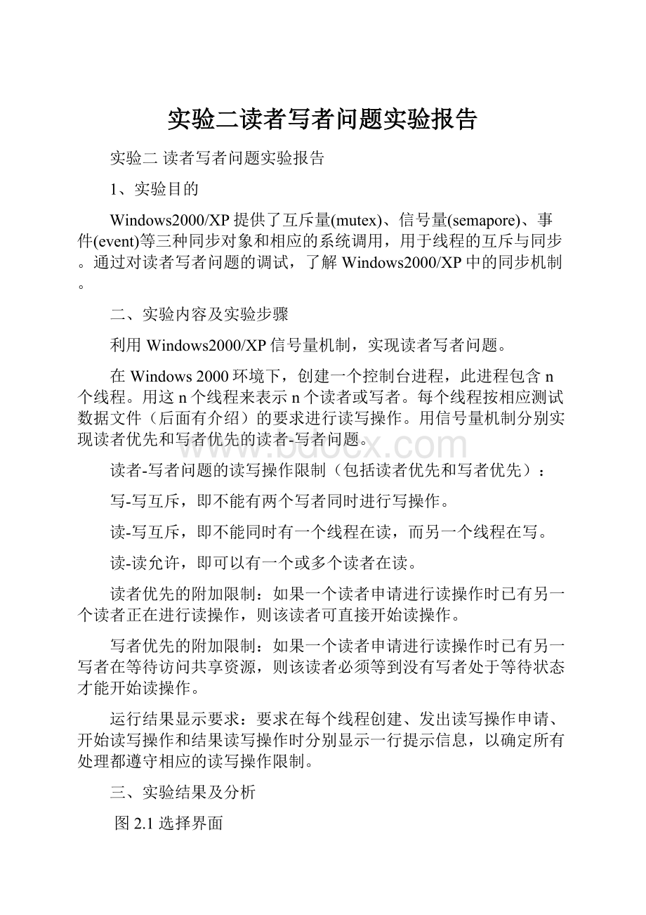 实验二读者写者问题实验报告.docx