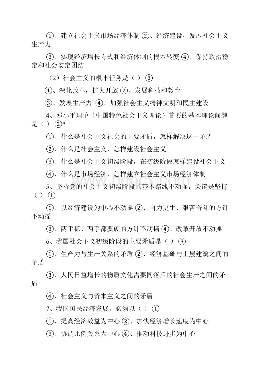 大学思想政治试题集答案概要.docx_第2页