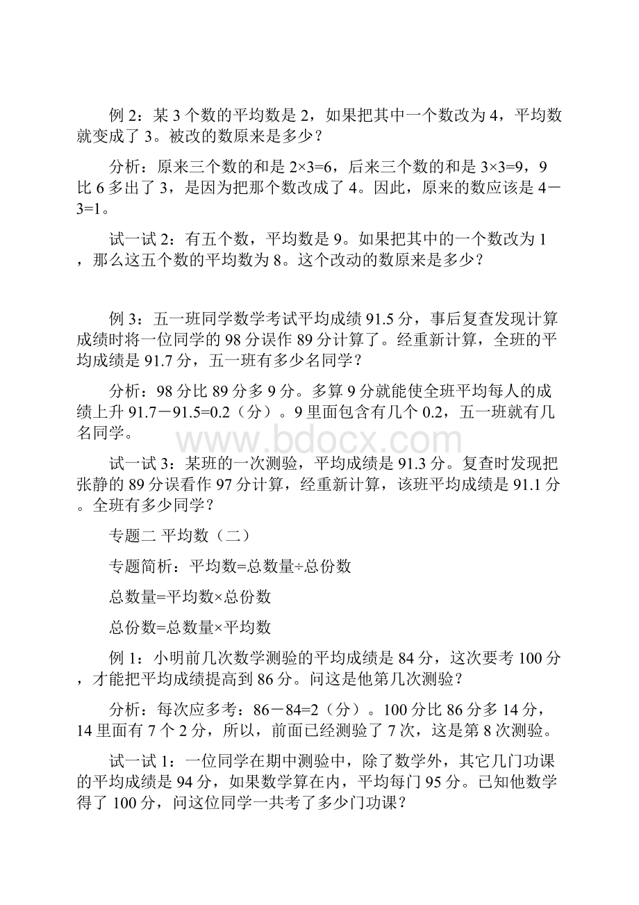 小学五年级奥数思维训练全集.docx_第2页