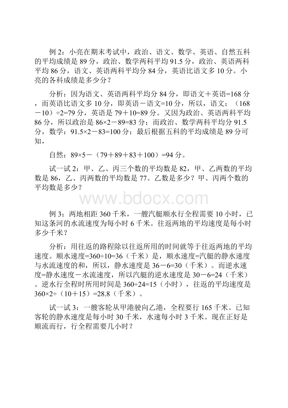 小学五年级奥数思维训练全集.docx_第3页