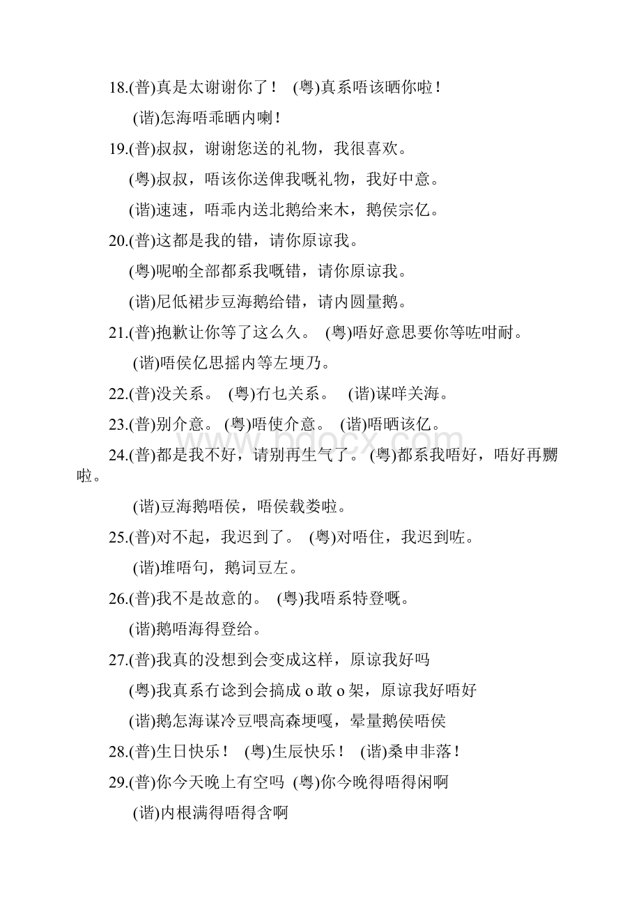 粤语经典常用语句和谐音.docx_第3页