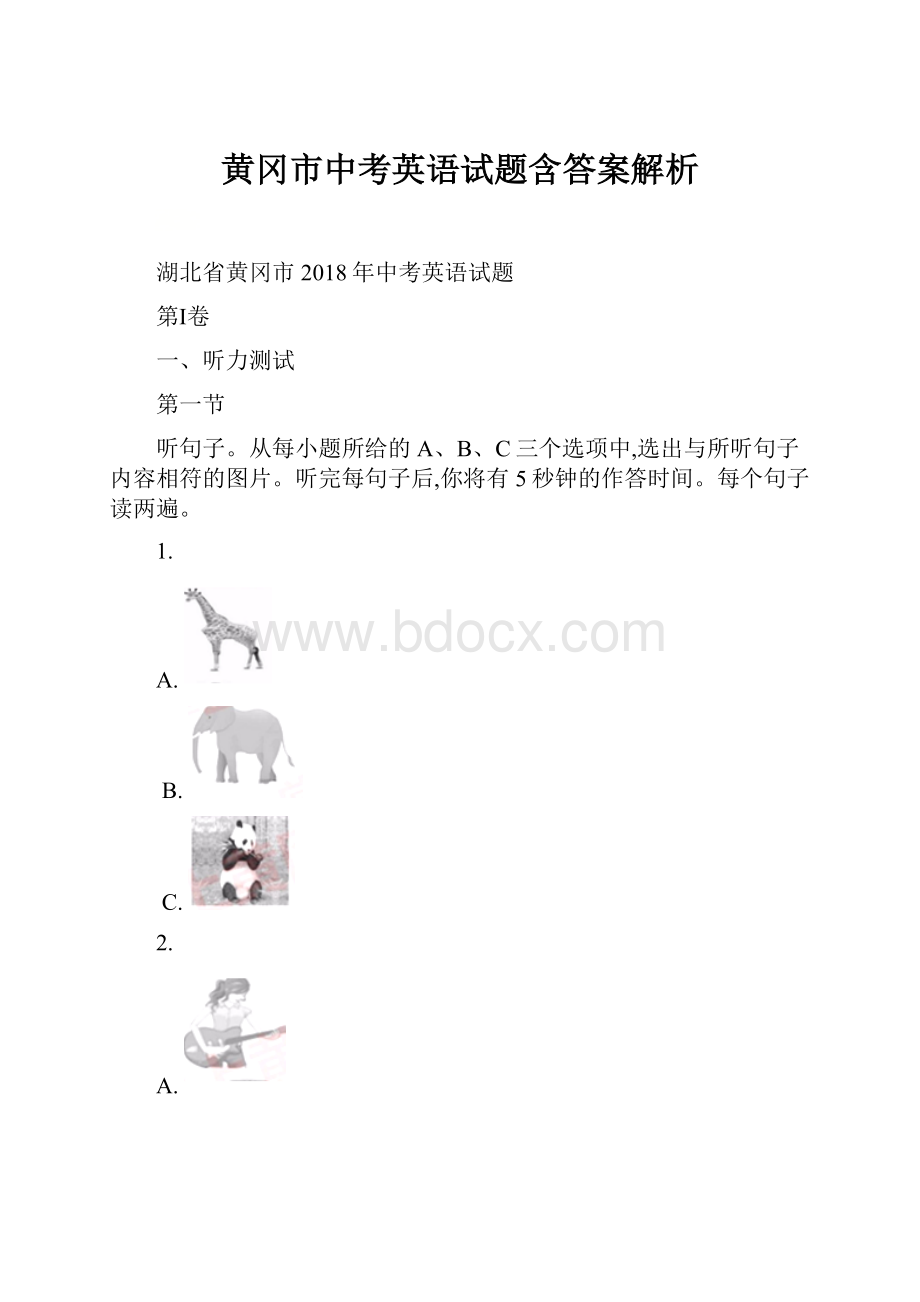 黄冈市中考英语试题含答案解析.docx