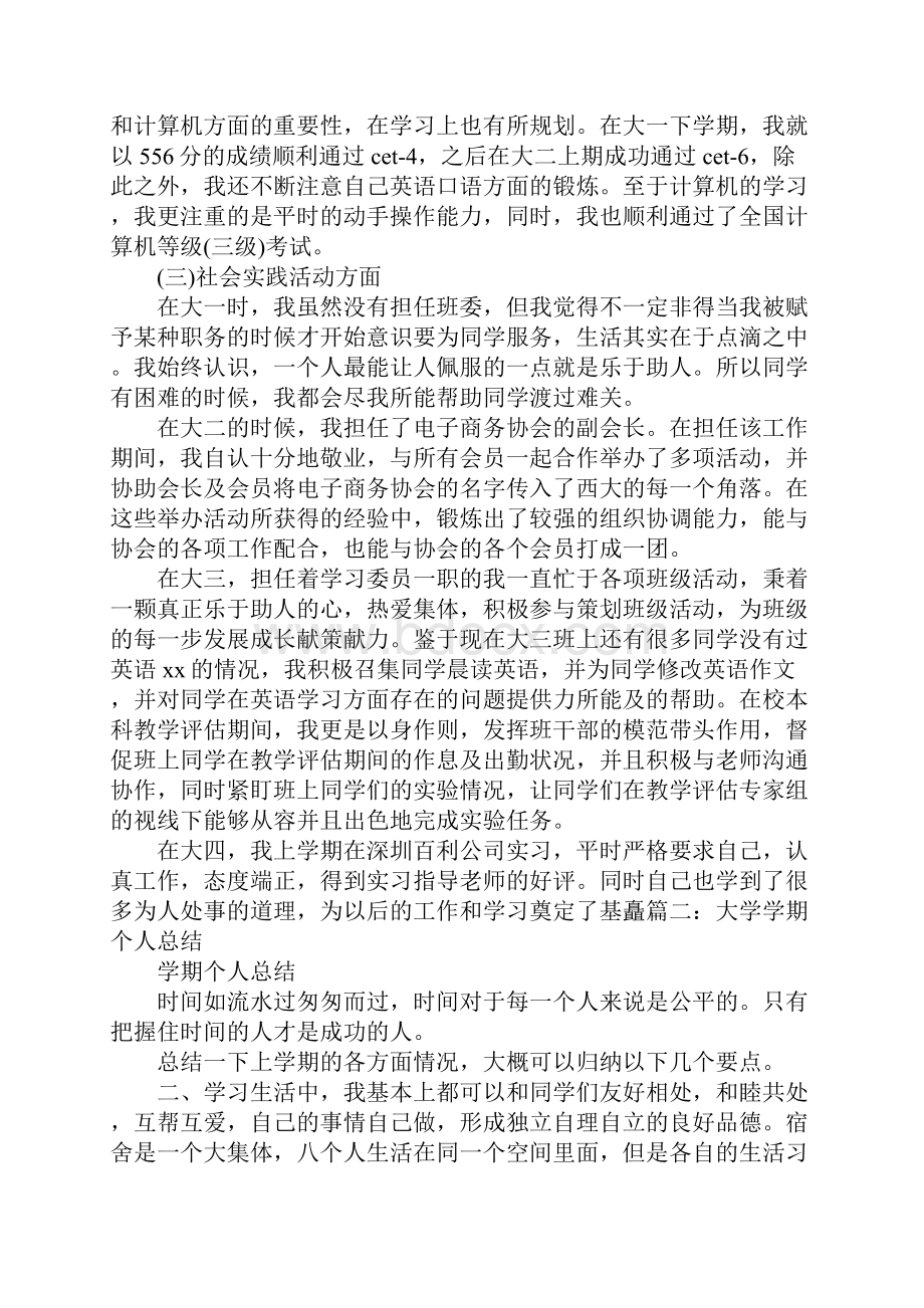 大一自我总结100字左右工作范文.docx_第2页