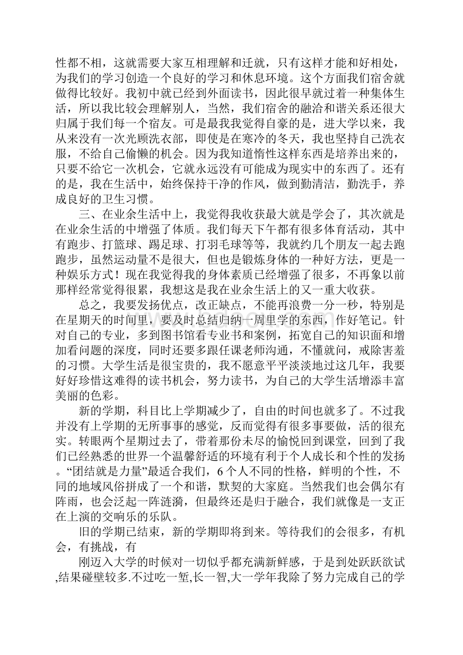 大一自我总结100字左右工作范文.docx_第3页