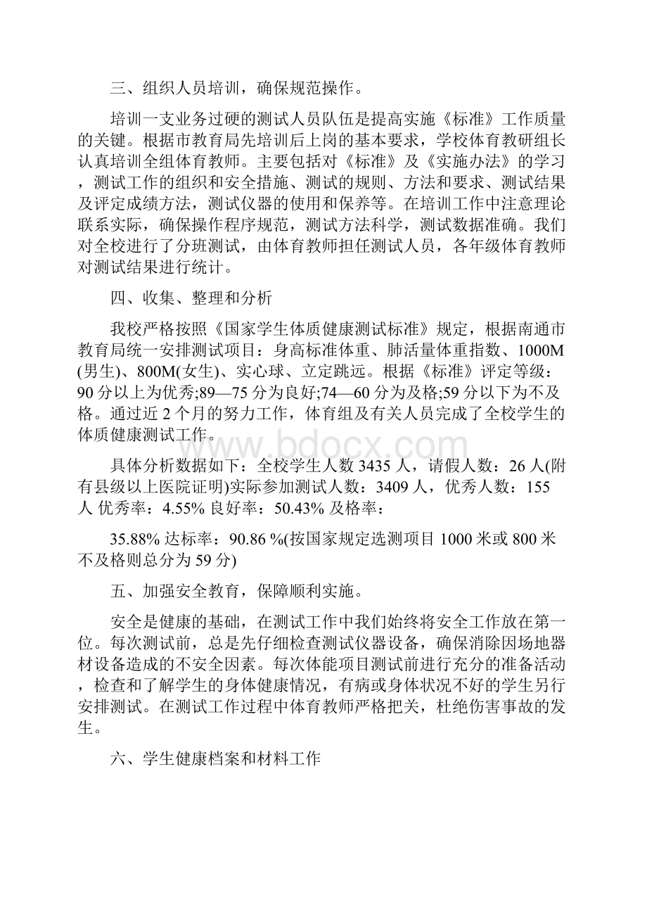 《国家学生体质健康标准》先进个人事迹.docx_第2页