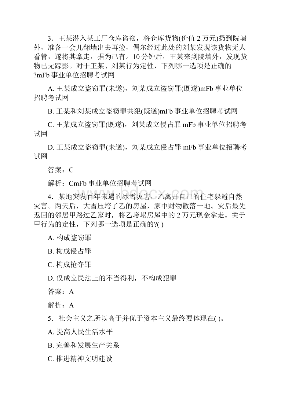 最新事业单位考试题库 公共基础部分100题含答案24K.docx_第2页