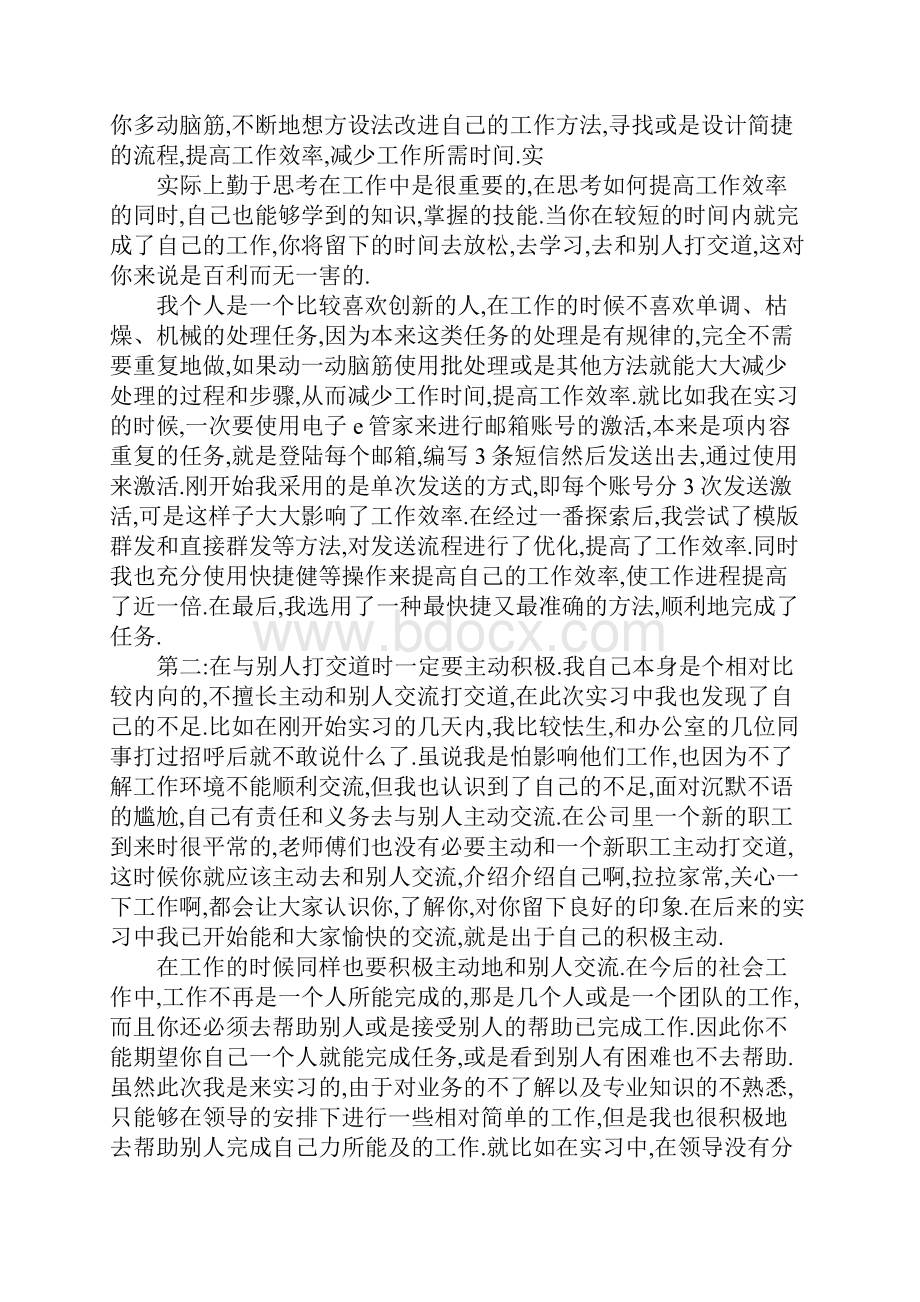 大学生话务员实习报告总结2.docx_第3页