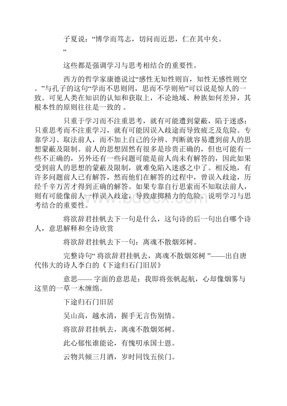 百尺竿头的下一句是什么百尺竿头后一句诗词名句.docx_第3页