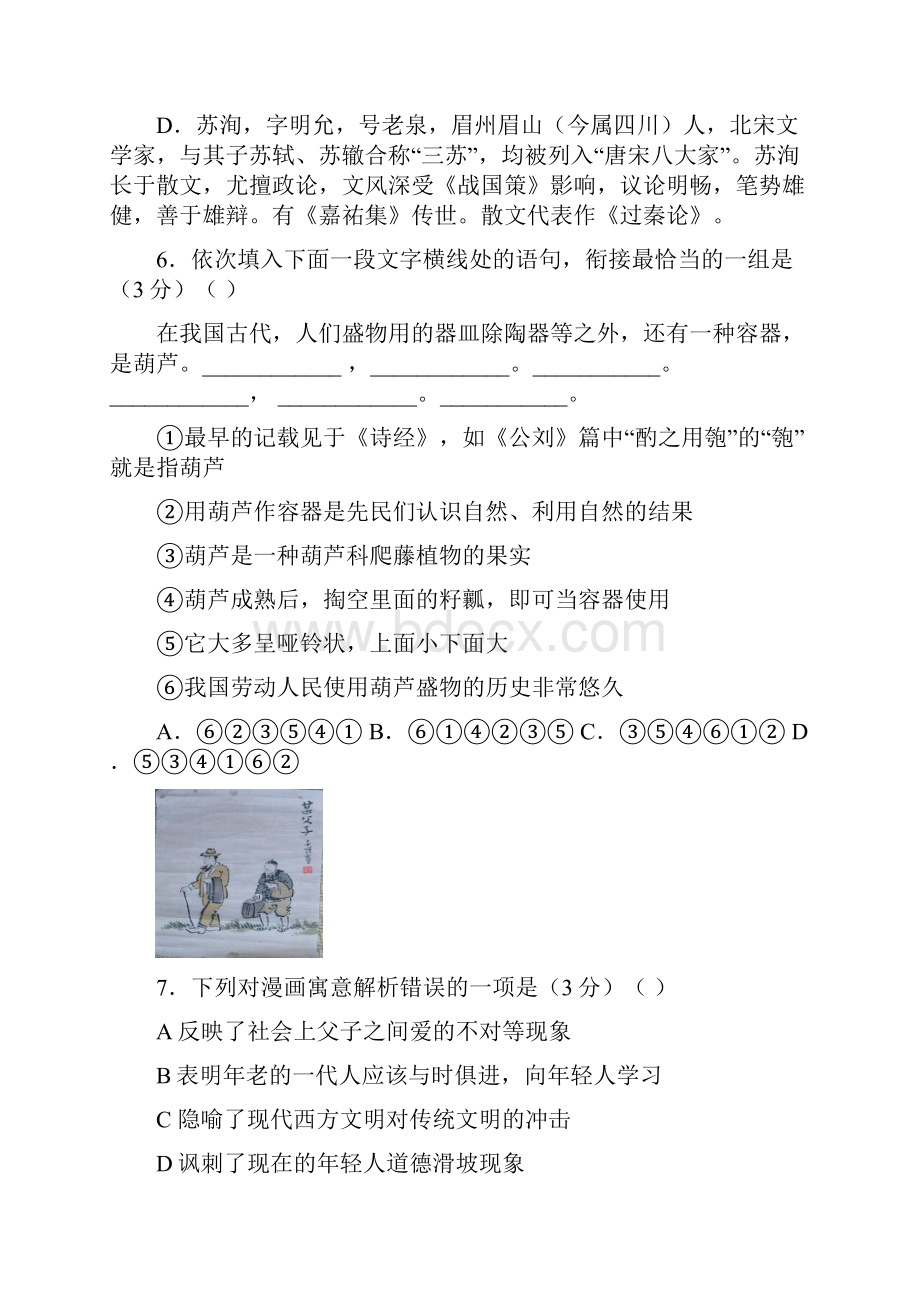 江苏省海安县实验中学学年高二上学期期中考试语文试题原卷版.docx_第3页