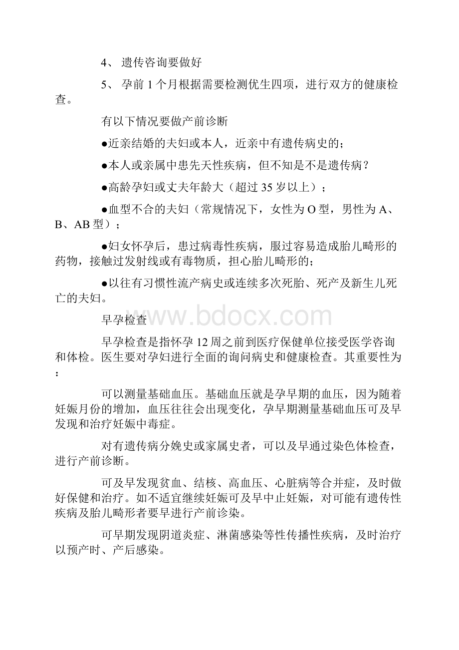 妇女保健知识大全.docx_第3页