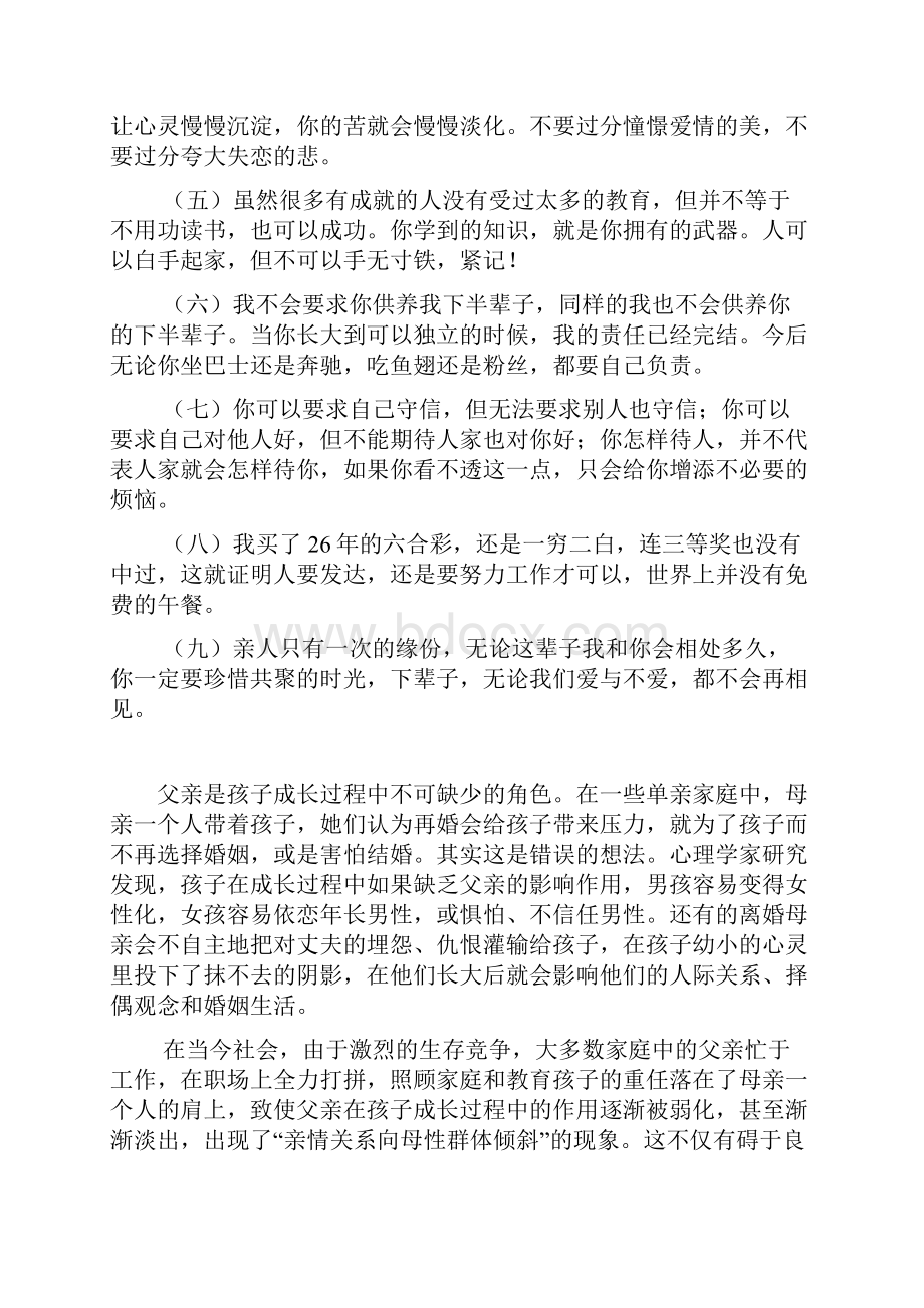 父爱在家庭教育中的重要性.docx_第2页