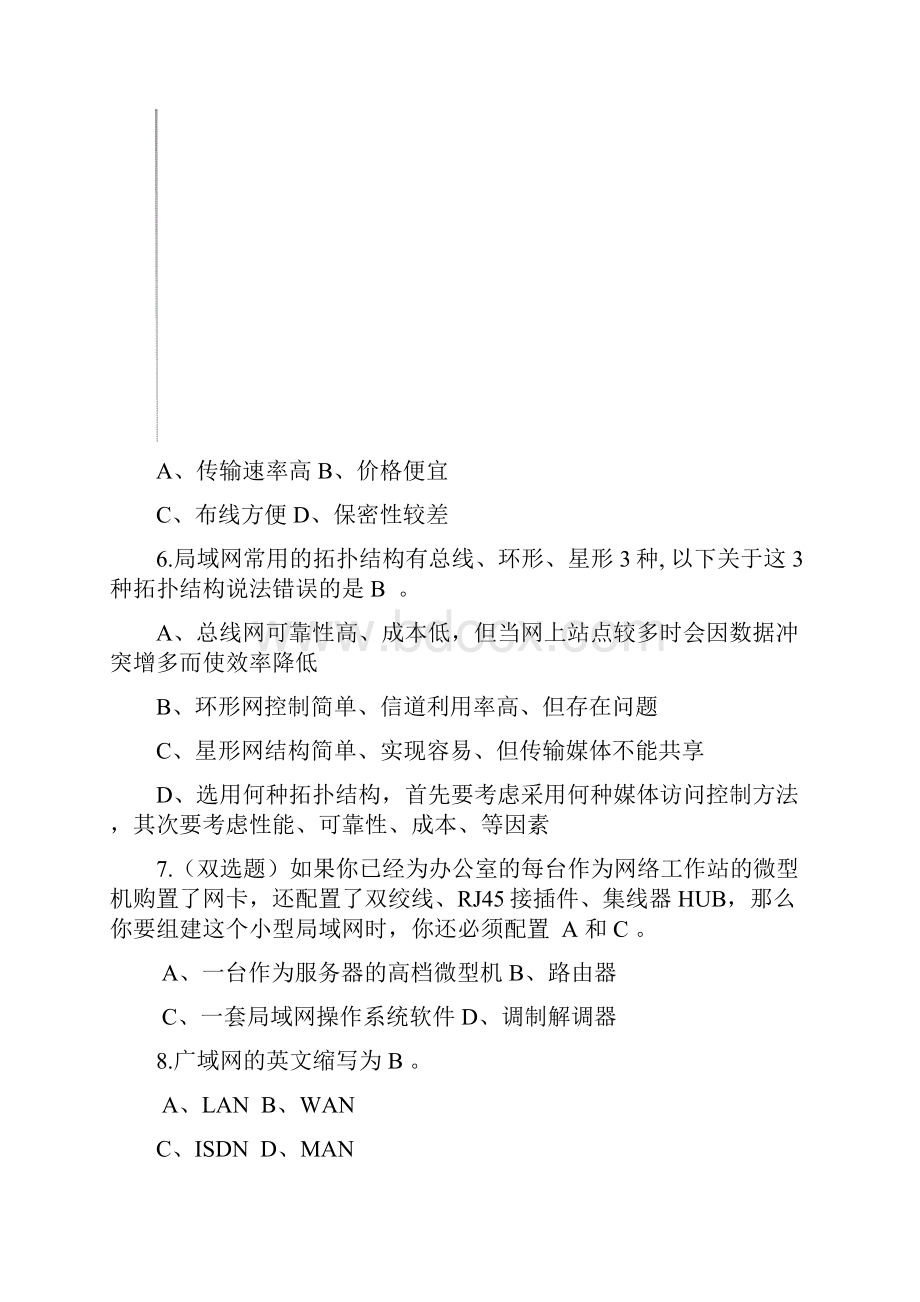 计算机网络基础复习题库汇总.docx_第2页