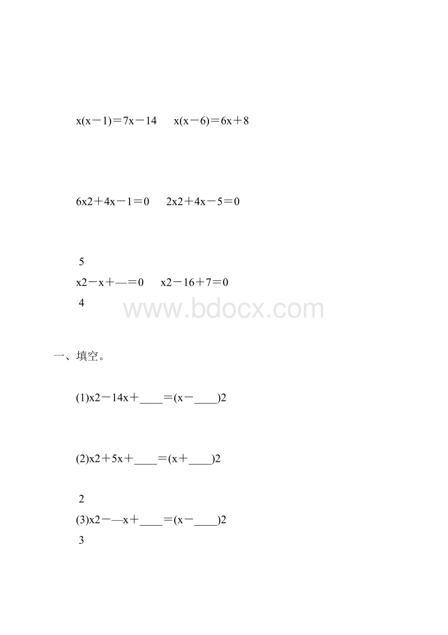 人教版初中九年级数学上册配方法解一元二次方程综合练习题48.docx_第2页