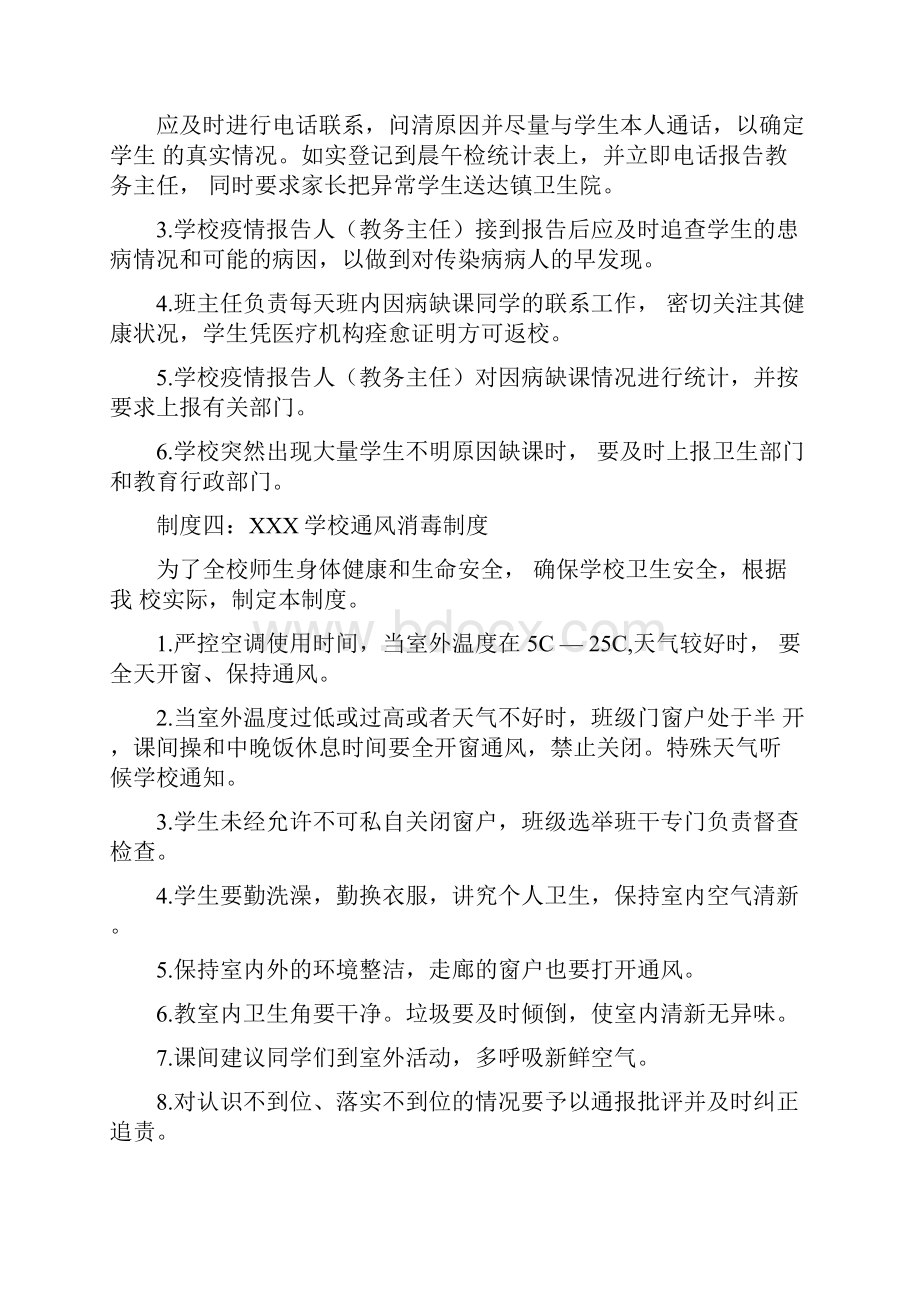 通用学校新冠疫情防控九项制度汇总.docx_第3页