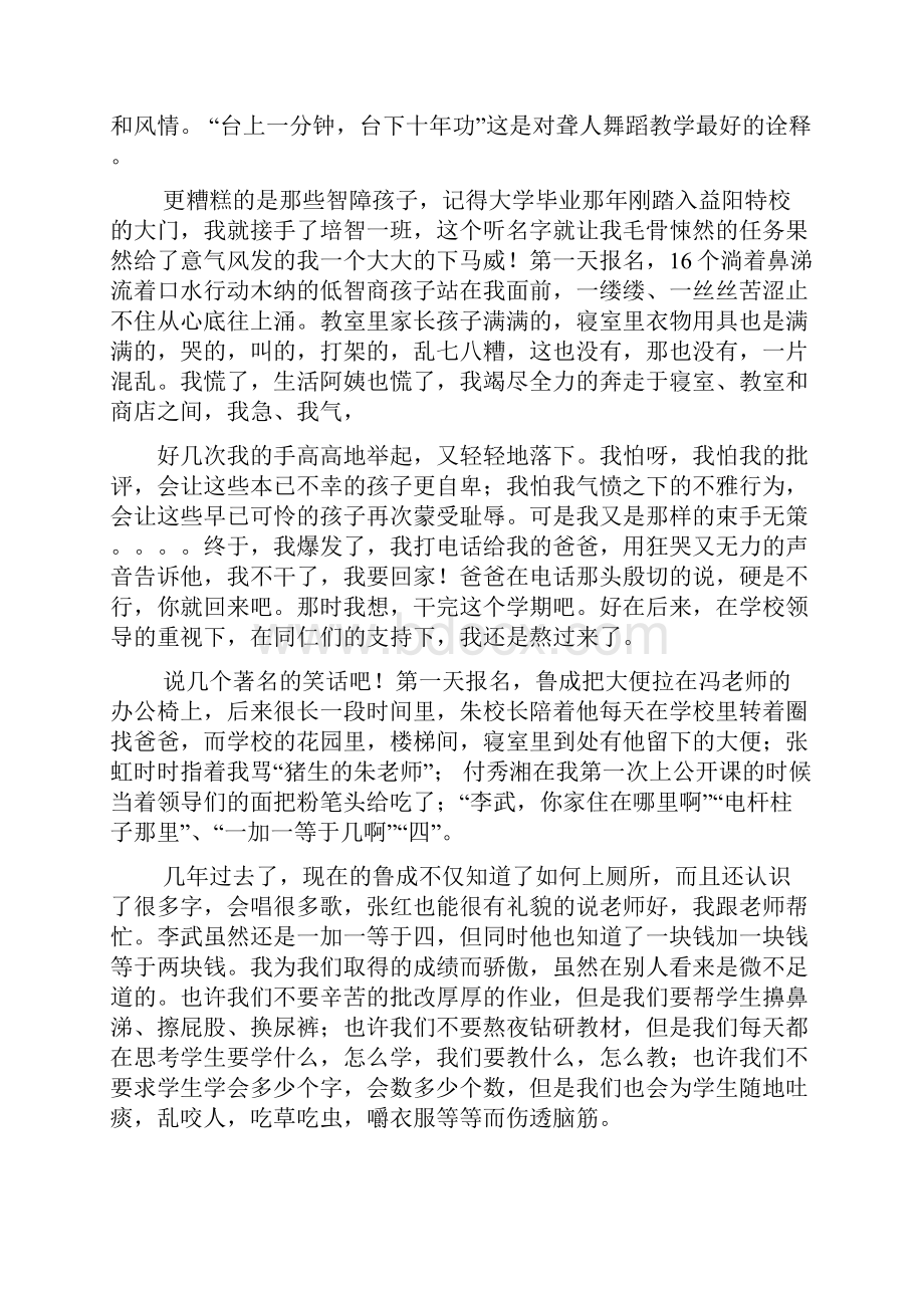 特教教师演讲稿.docx_第2页