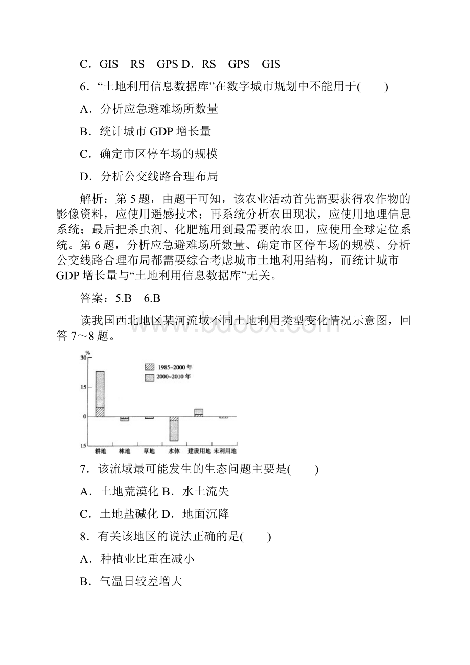 学年人教版高中地理必修三练习模块综合检测卷二 Word版含答案.docx_第3页