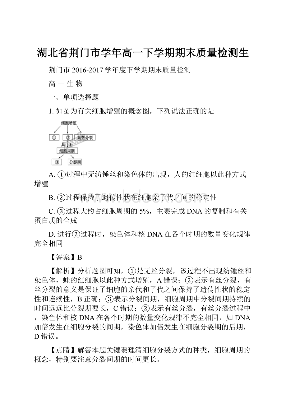 湖北省荆门市学年高一下学期期末质量检测生.docx_第1页