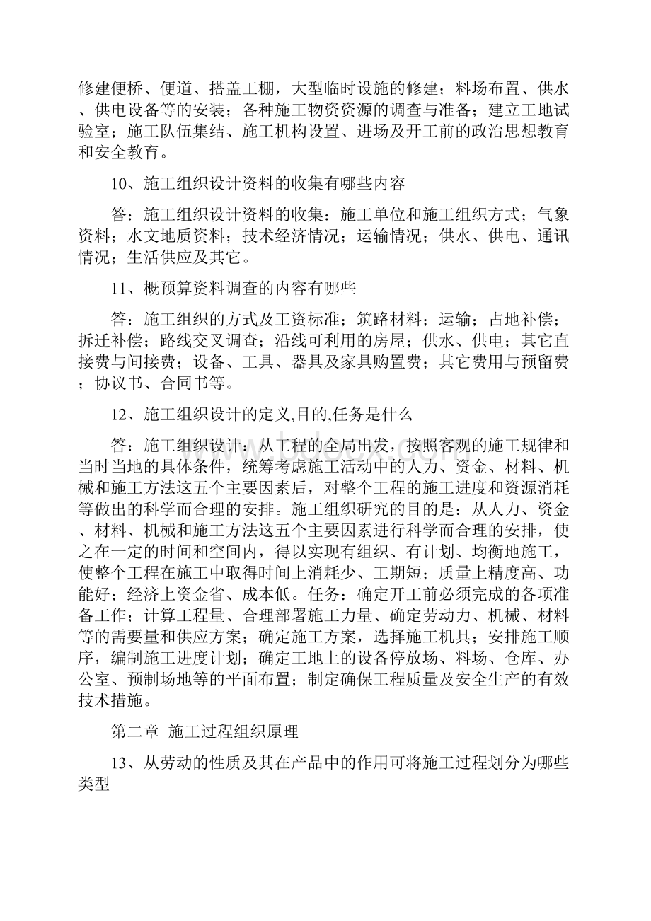 公路施工组织复习题及答案.docx_第3页