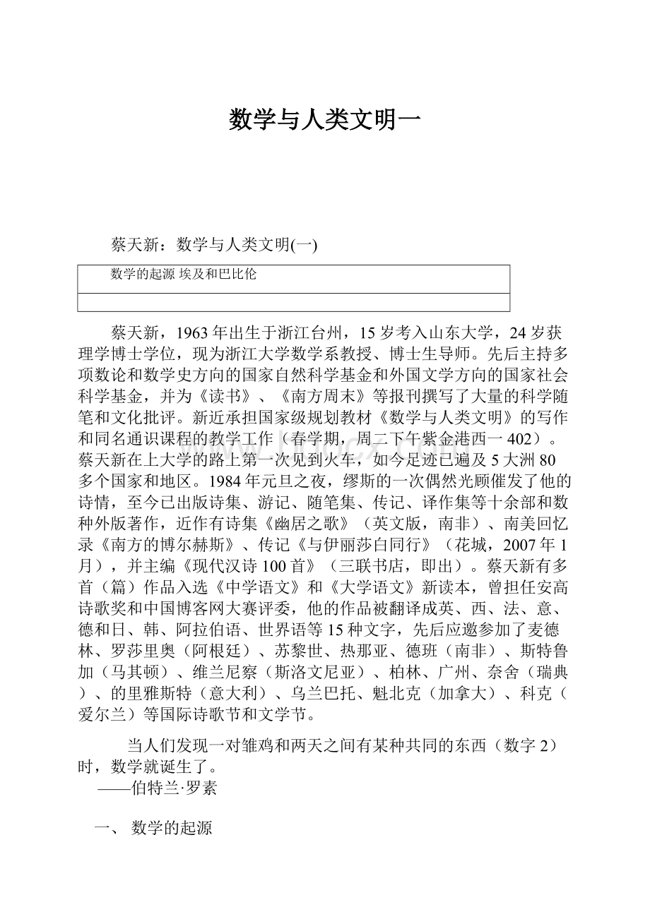 数学与人类文明一.docx