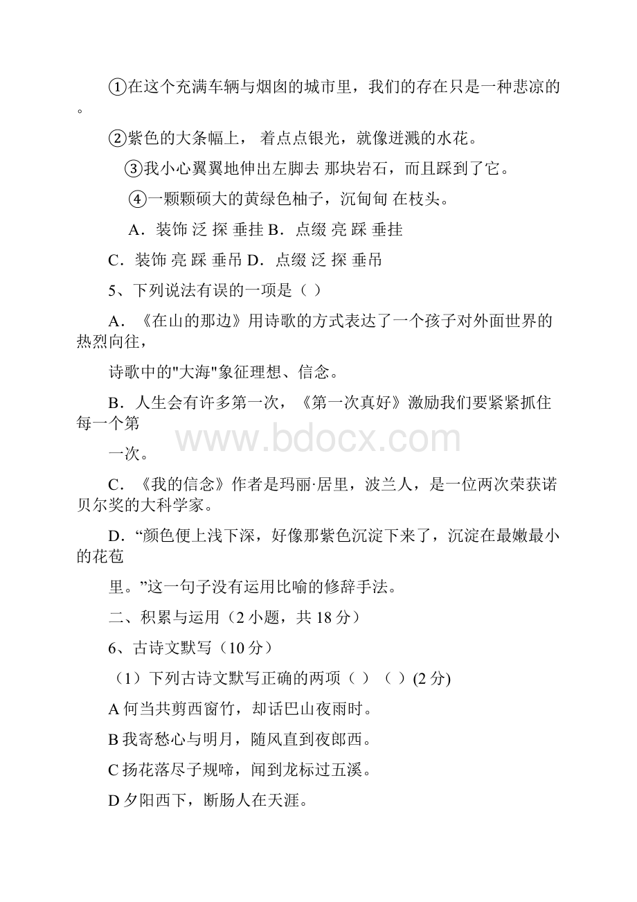 广东省广州市第三十七中学学年七年级第一学期期中语文.docx_第2页