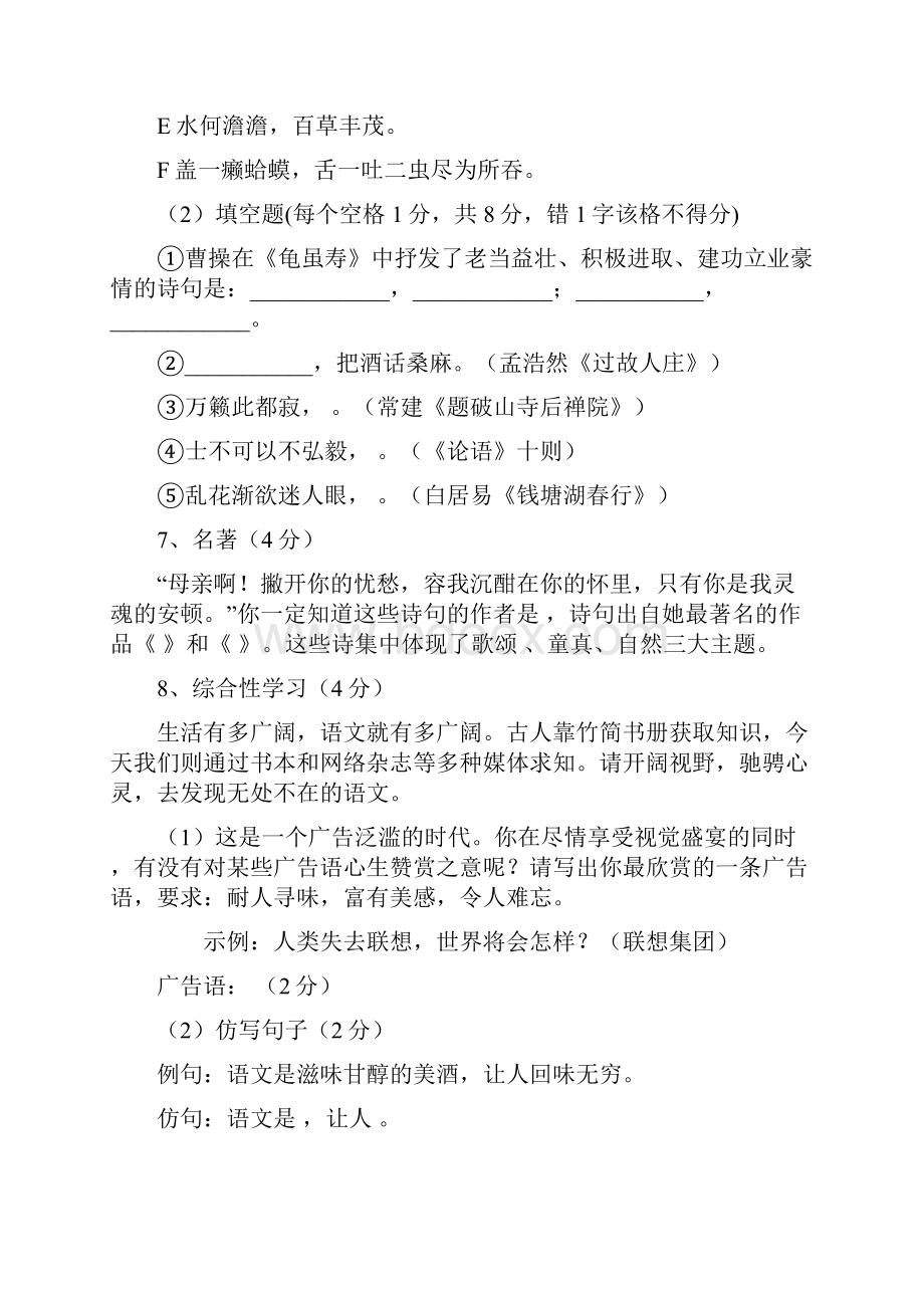 广东省广州市第三十七中学学年七年级第一学期期中语文.docx_第3页