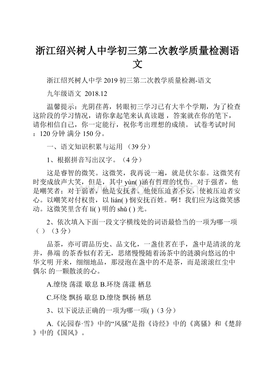 浙江绍兴树人中学初三第二次教学质量检测语文.docx_第1页