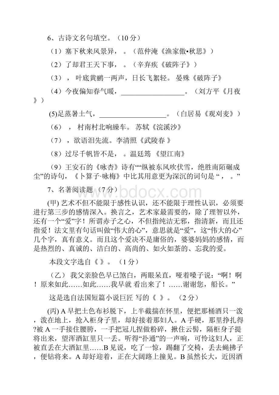 浙江绍兴树人中学初三第二次教学质量检测语文.docx_第3页