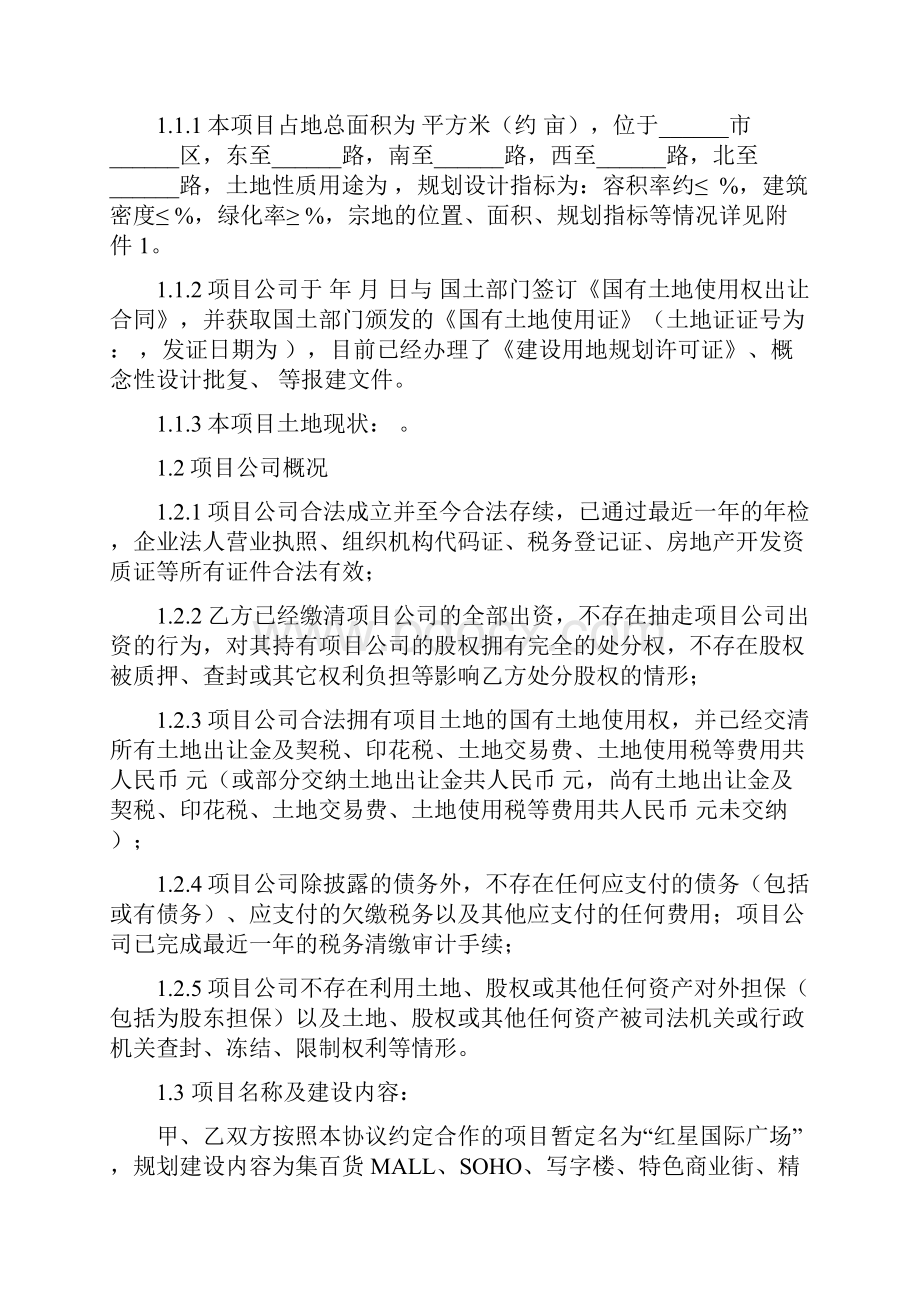 合作框架协议股权转让专业律师审定.docx_第2页