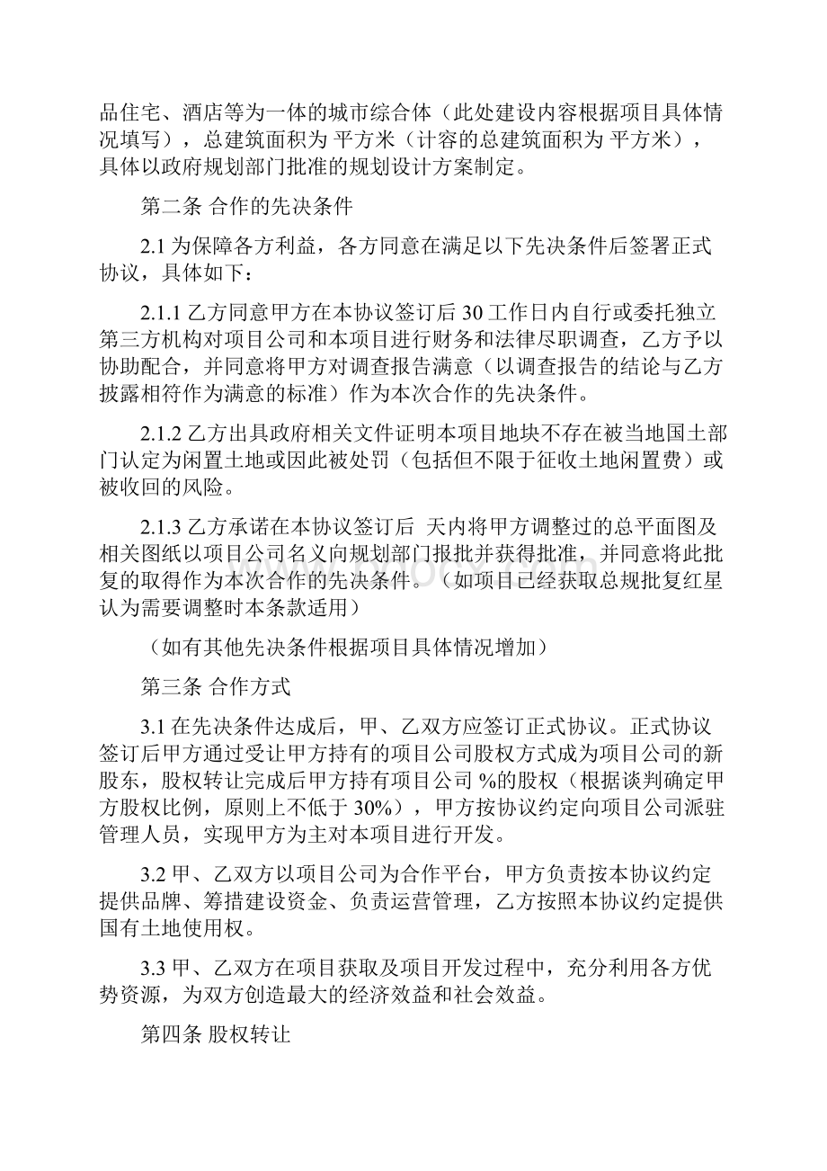 合作框架协议股权转让专业律师审定.docx_第3页