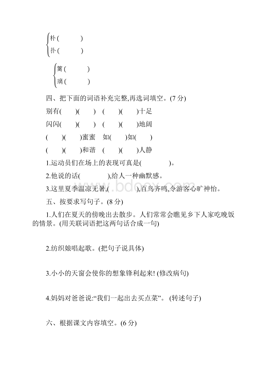 部编版四年级语文下全册单元测试题及答案新编.docx_第2页