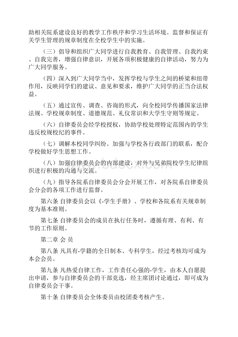 大学学生自律委员会章程.docx_第2页