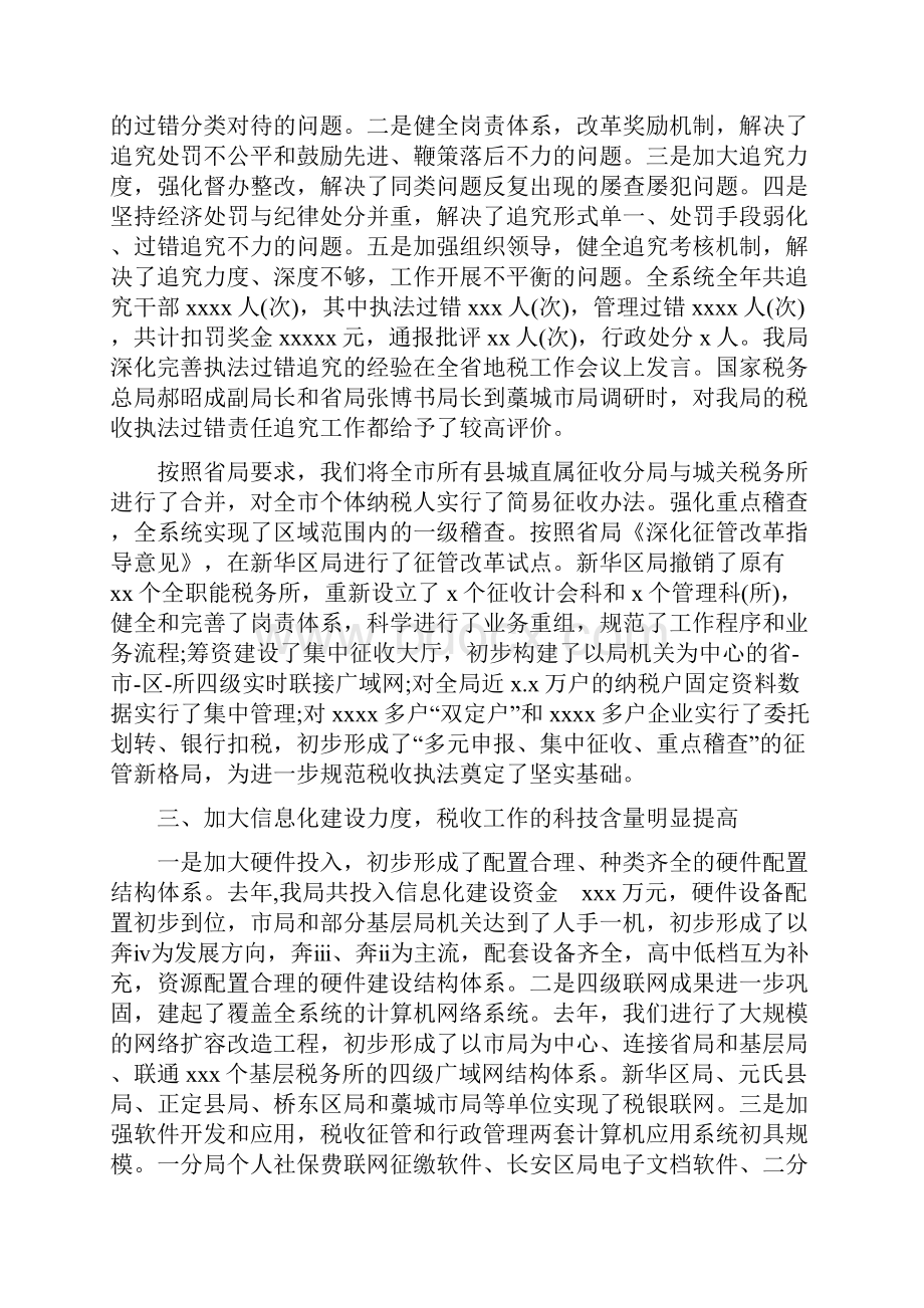 税务年终工作总结4篇.docx_第3页