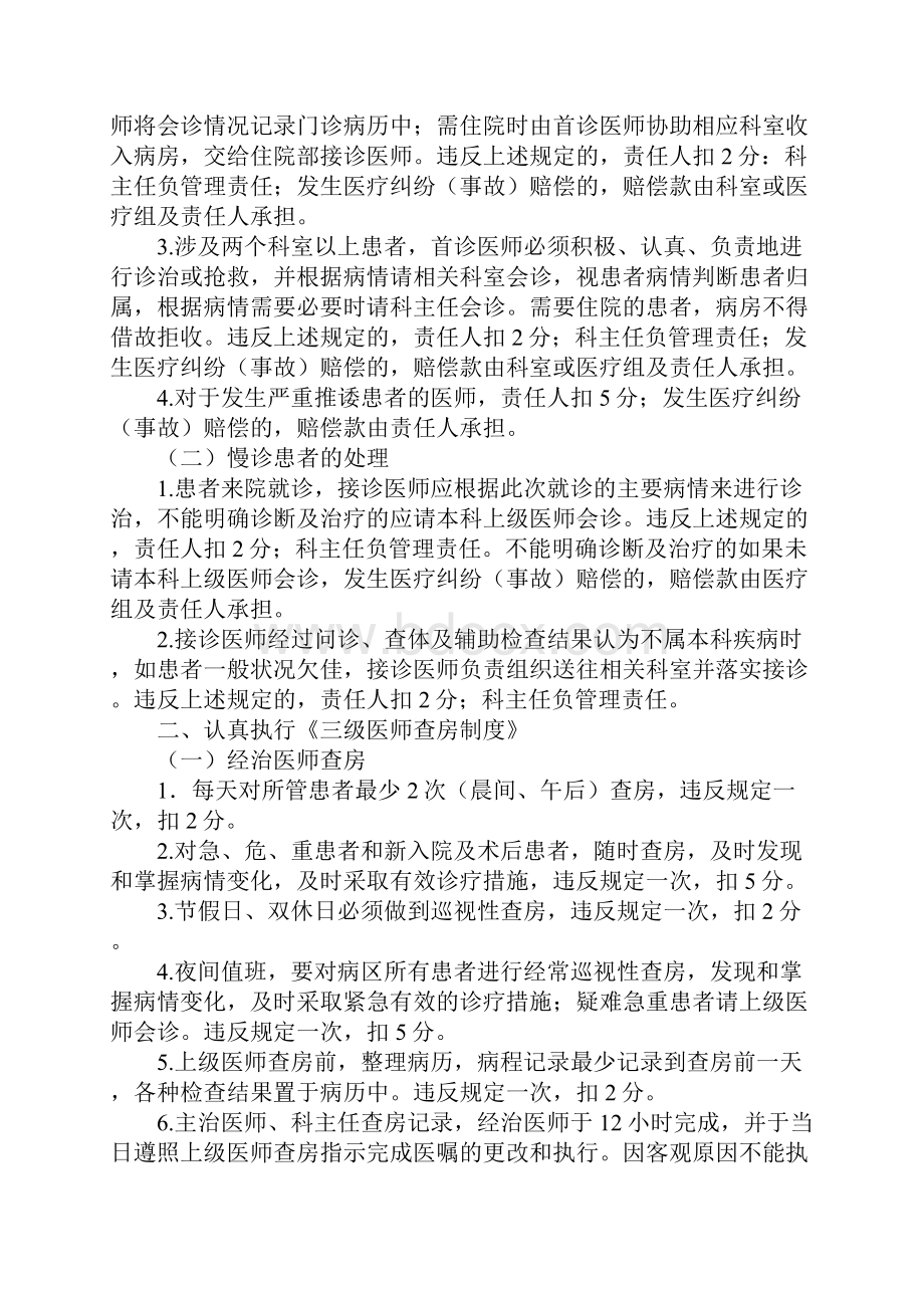 新版医疗质量与安全管理责任追究制度.docx_第2页