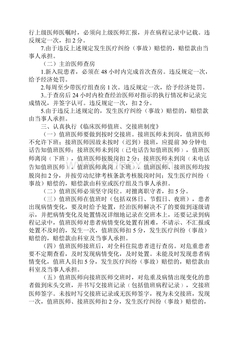 新版医疗质量与安全管理责任追究制度.docx_第3页