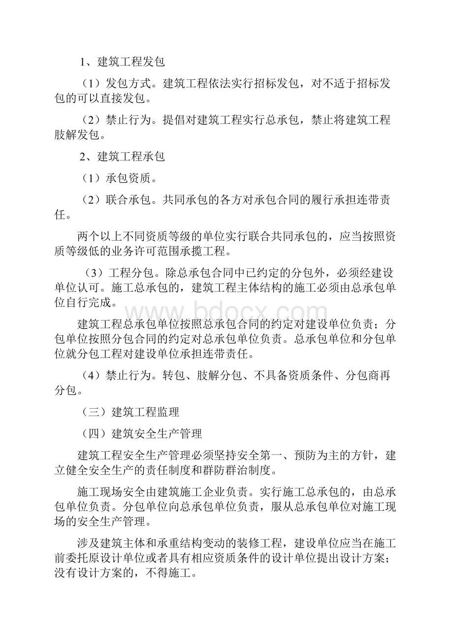 工程造价基础知识培训资料.docx_第2页