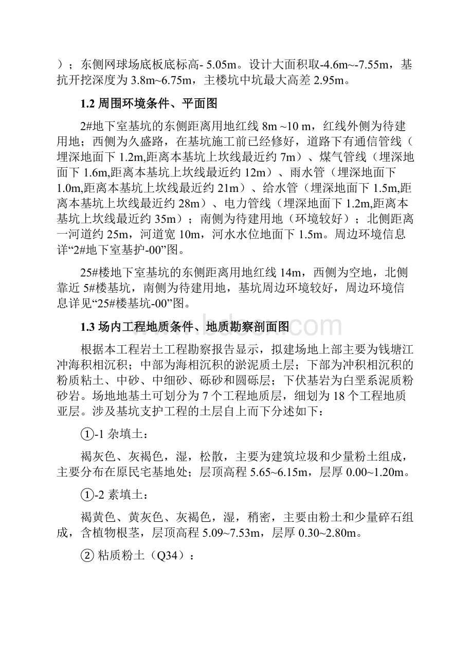 深基坑支护及土方开挖方案A3.docx_第2页