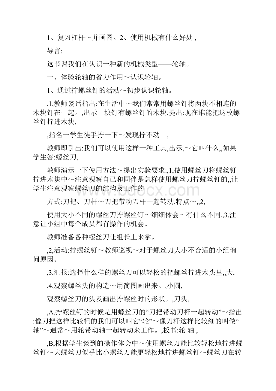 蒙氏生活教案拧螺丝.docx_第3页