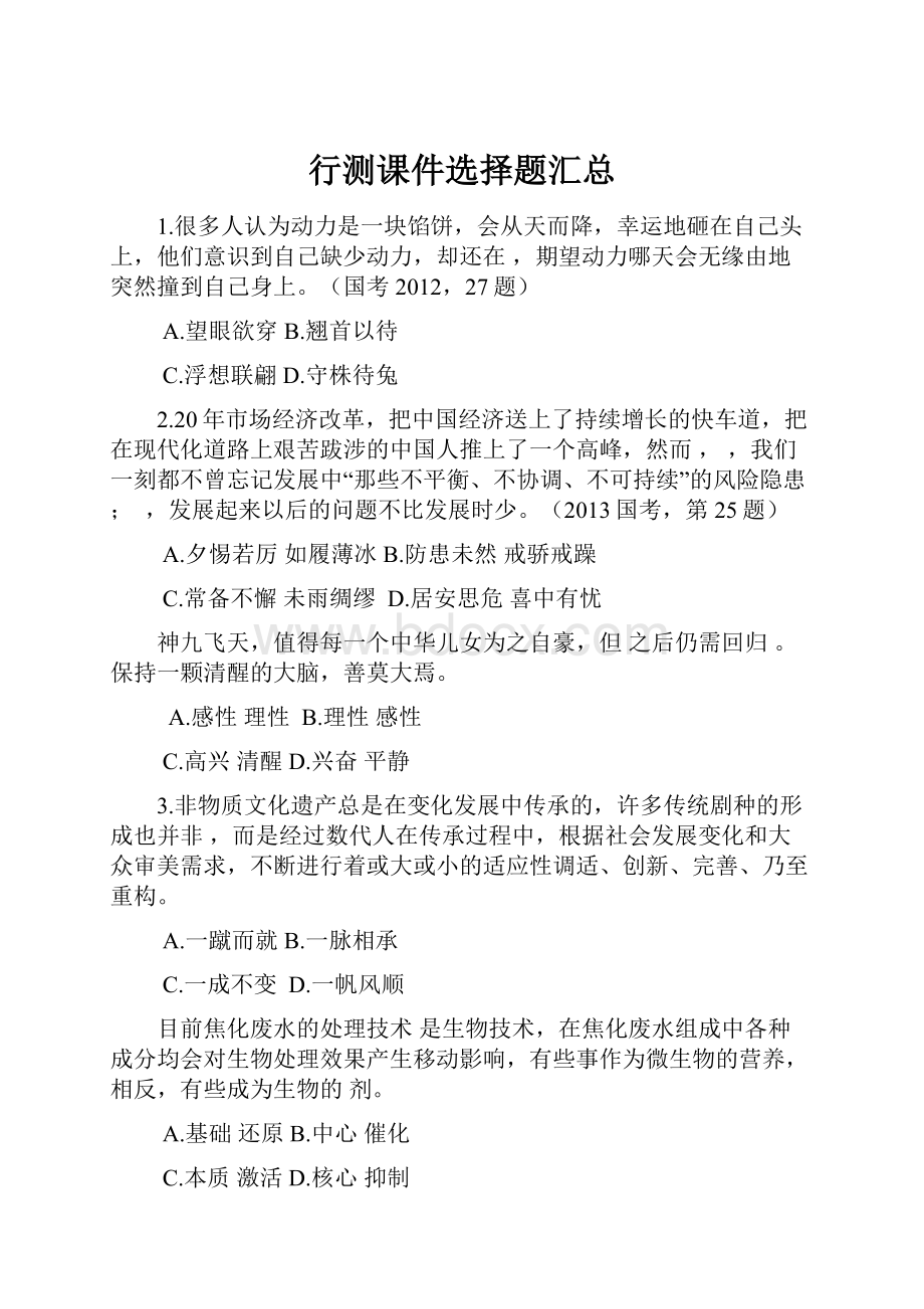 行测课件选择题汇总.docx_第1页