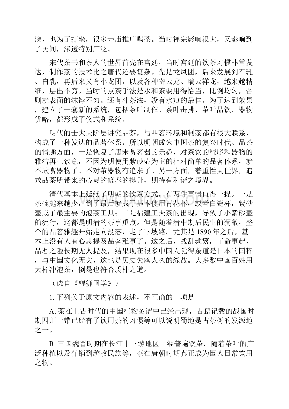 全国市级联考贵州省安顺市学年第一学期高三统考语文试题解析版.docx_第2页