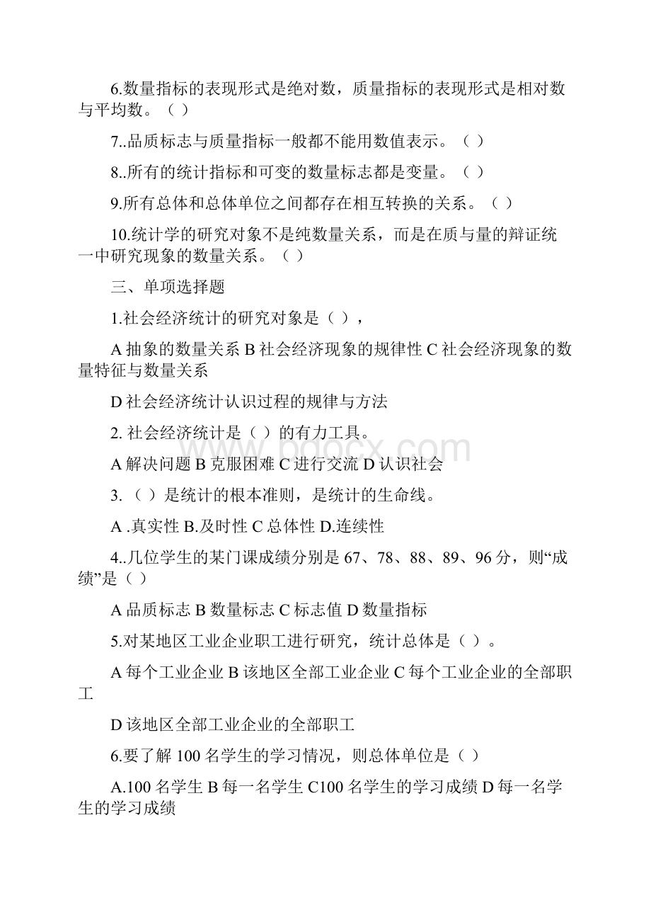 大专统计学原理学习指导及综合练习.docx_第2页