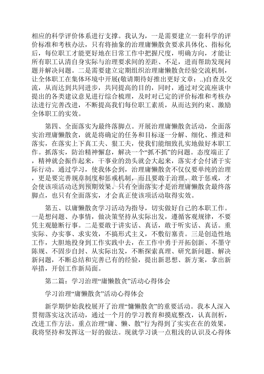 治理庸懒散贪学习活动心得体会.docx_第2页