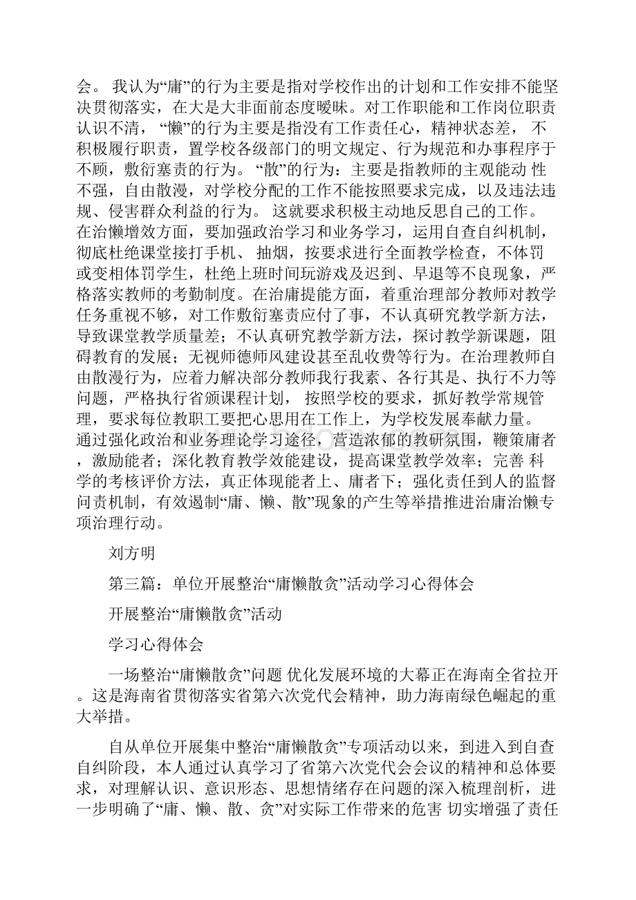 治理庸懒散贪学习活动心得体会.docx_第3页