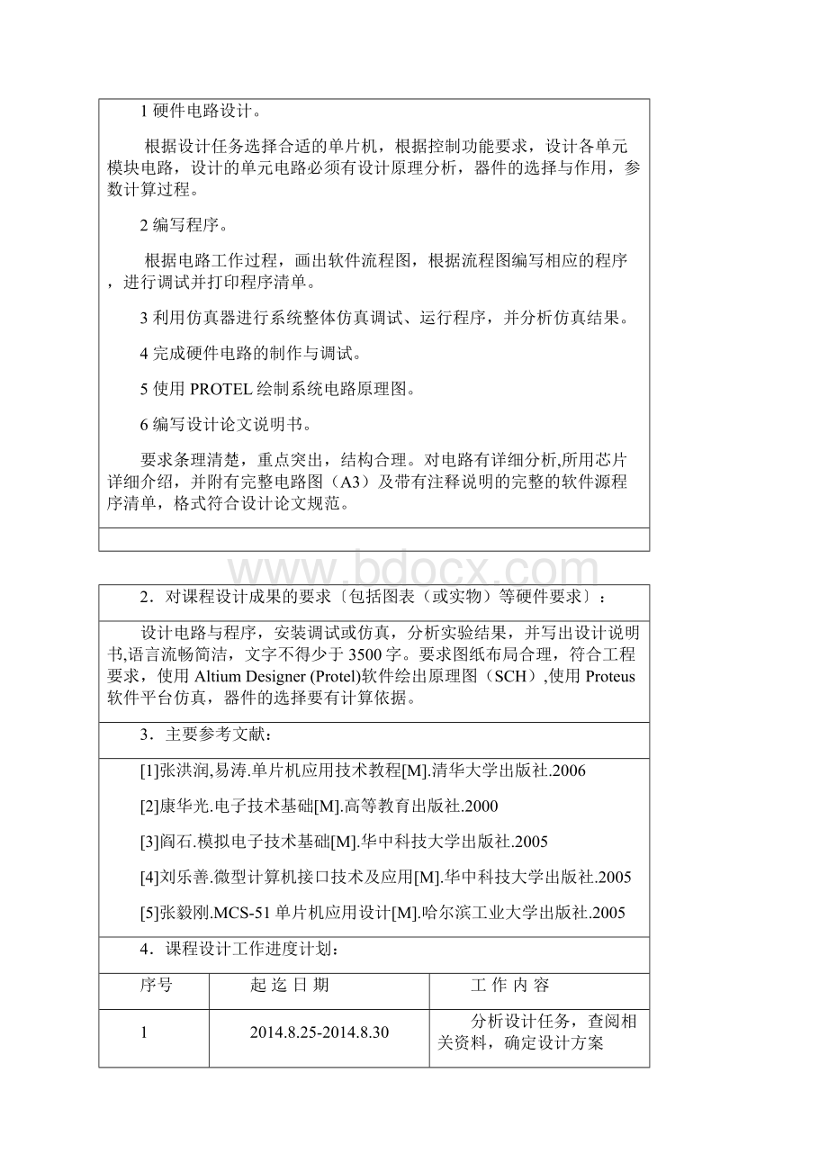 单片机数字时钟课程设计论文.docx_第2页