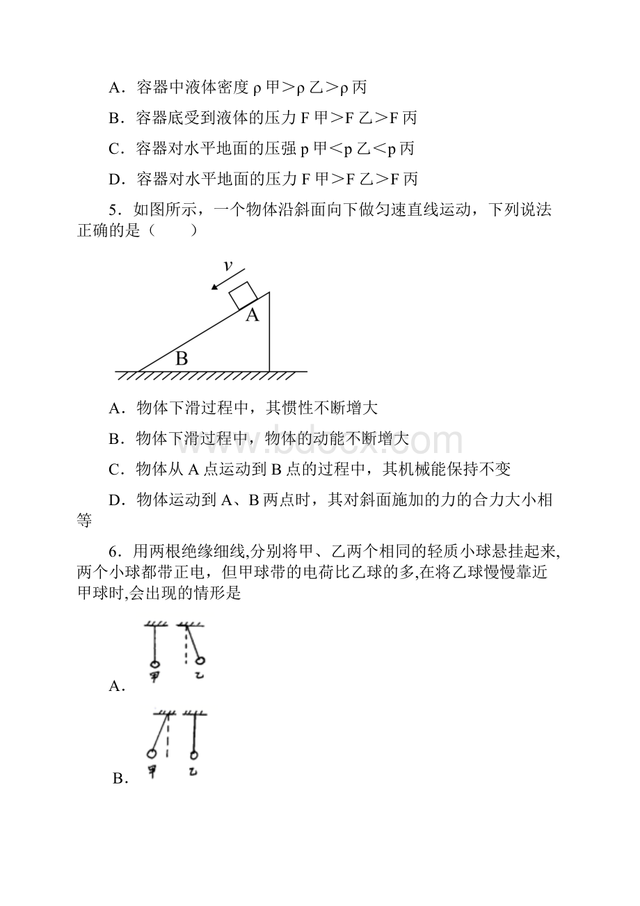 江苏省师范大学附属实验学校初三物理自主招生试题.docx_第3页