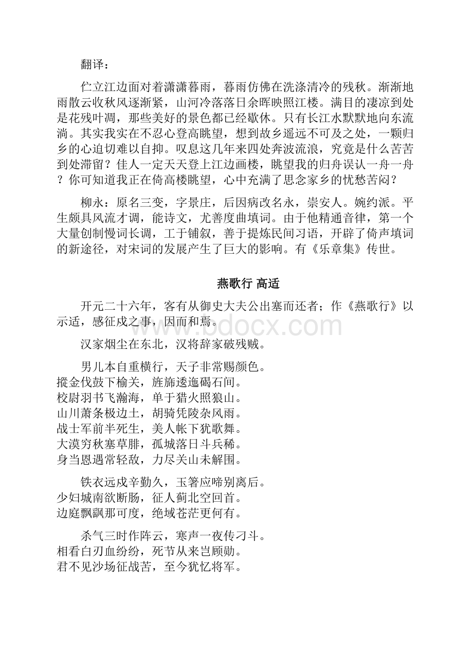 大学语文大一期末复习.docx_第2页