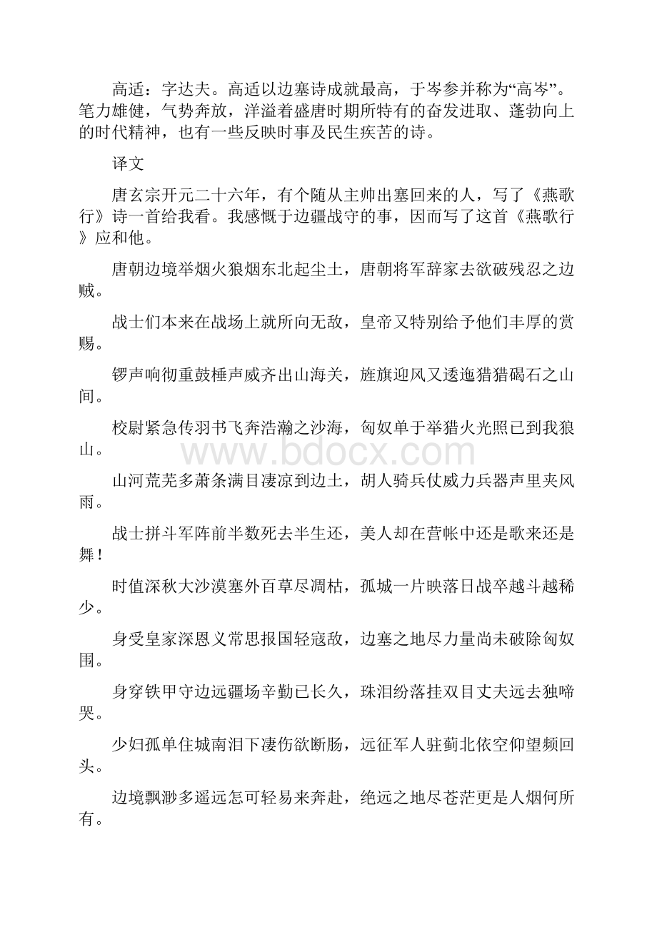 大学语文大一期末复习.docx_第3页